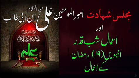 Aamal Majlis E Shahadat Amir Ul Momineen Imam Ali A S Night Of