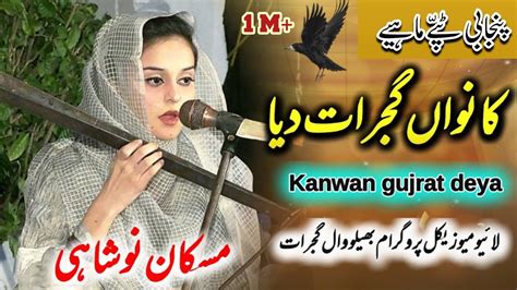 Kanwan Gujrat Diya By Muskan Noshahi New Desi Program New Punjabi