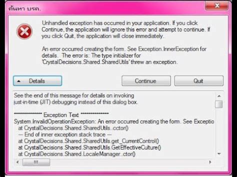 How To Solve The Type Initializer For Crystaldecisions Shared