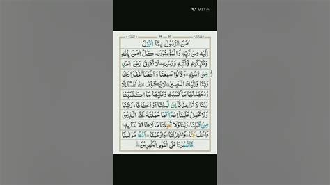 Surah Baqra Last 2 Aayat From The Holy Quran