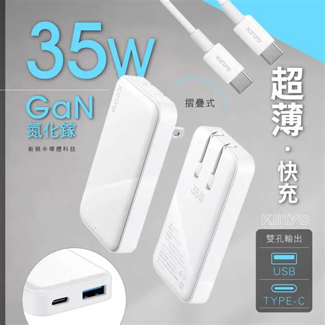 Kinyo 35w Gan氮化鎵超薄型雙孔qcpd充電器type C To Type C快充線 1miphone15iphone16