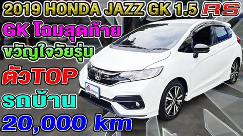 กระบะ ซซก รวว 2019 Honda Jazz GK 1 5 RS ตวTOP โฉมสดทาย รถบาน