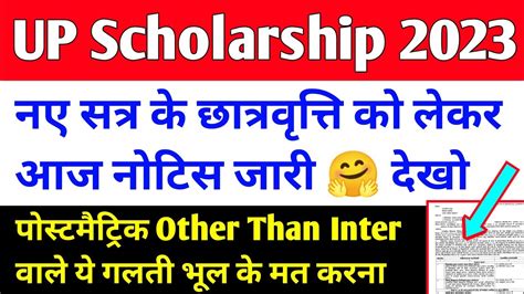 Up Scholarship Kab Tak Aayega 2022 23 Up Scholarship Latest News