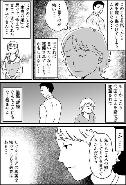 【画像】＜娘と継父の真実は……？＞「可哀相な自分」演じていた娘。思わず感情的に手が出て【第12話まんが】 1 3 ライブドアニュース