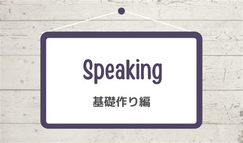 独学で英語が話せるようになる方法【スピーキングの基礎作り】