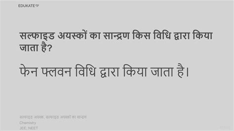 सल्फाइड अयस्कों का सान्द्रण किस विधि द्वारा किया जाता है Chemistry In Hindi