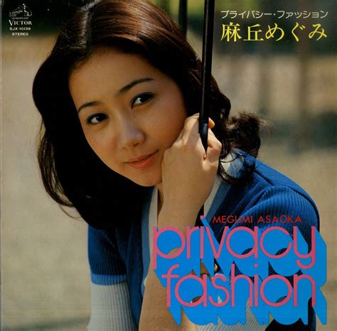 【やや傷や汚れあり】a00499209 Lp 麻丘めぐみ「privacy Fashion 1976年・sjx 10139 」の落札情報詳細