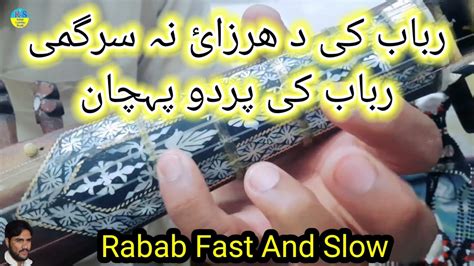 Rabab Sargam Fast Slow Motion رباب سرگم پسٹ سلوموشن YouTube