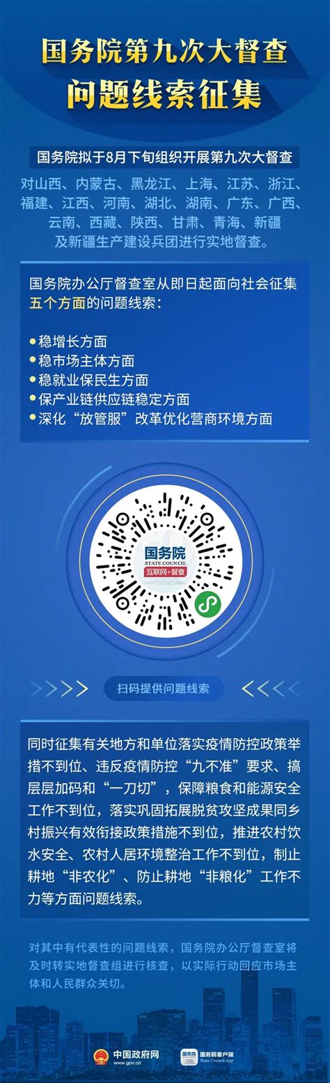 国务院第九次大督查问题线索征集巴彦淖尔市人民政府网