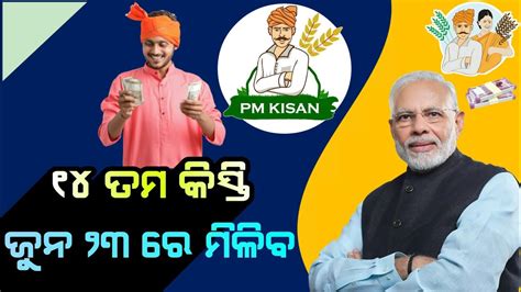 Pm Kisan 14th Installment Date 2023 Pm Kisan Next Installment Date