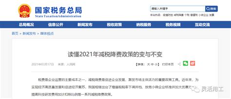 读懂2021年减税降费政策的变与不变 劳务派遣 单工伤 灵活用工 代发工资 残保金 河南上善若水人力资源服务有限公司