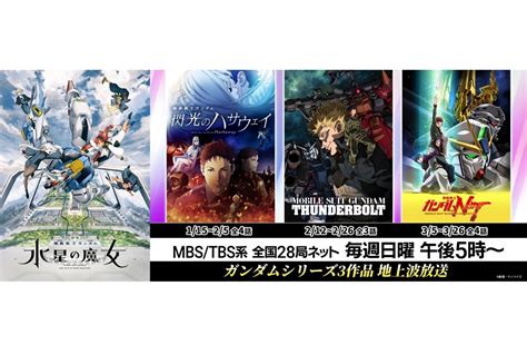 秋アニメ『機動戦士ガンダム 水星の魔女』2023／1／6アンコール放送決定 アニメイトタイムズ