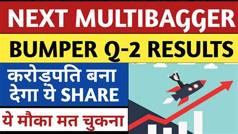 जिंदगी भर पछताओगे अगर अभी ध्यान नहीं दिया 🔴 Next Multibagger 🔴 बनेगा