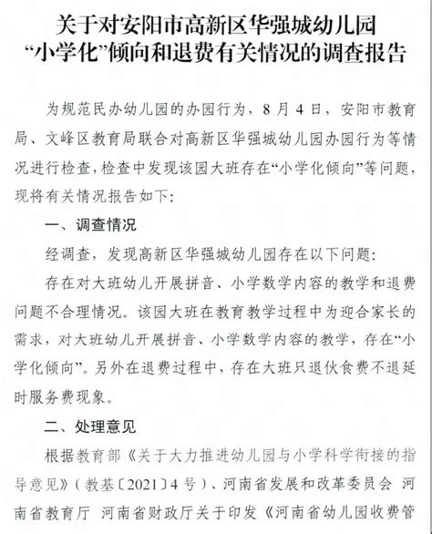 安阳：一培训机构违规补课被查封！一幼儿园违规办园遭通报！ 中华网河南