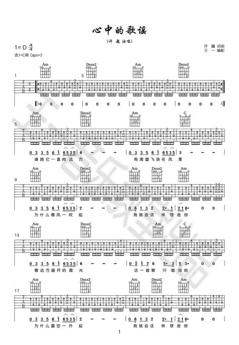 心中的歌谣吉他谱歌曲全集 简单六线简单吉他谱大全 吉它坊