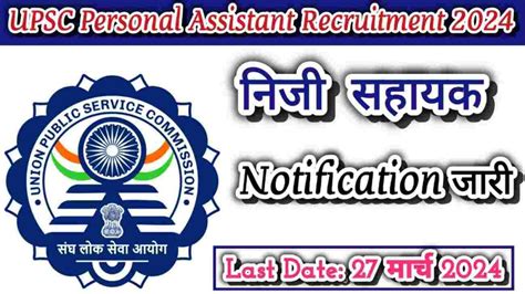 Upsc Personal Assistant Recruitment 2024 यूपीएससी ने निजी सहायक के 323