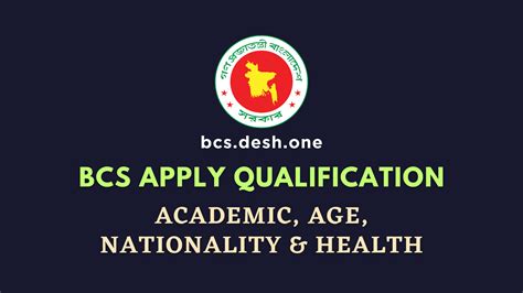 বিসিএস আবেদন যোগ্যতা Bcs Apply Qualification বিসিএস Bcs