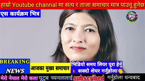 Today News Nepali News Aaja Ka Mukhya Samachar Nepali Samachar Simran