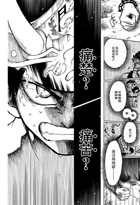 第13話 獄卒火久摩 包子漫畫