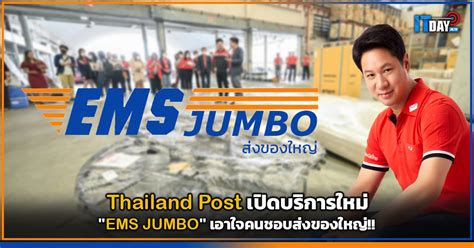 Thailand Post เปิดบริการใหม่ Ems Jumbo เอาใจคนชอบส่งของใหญ่