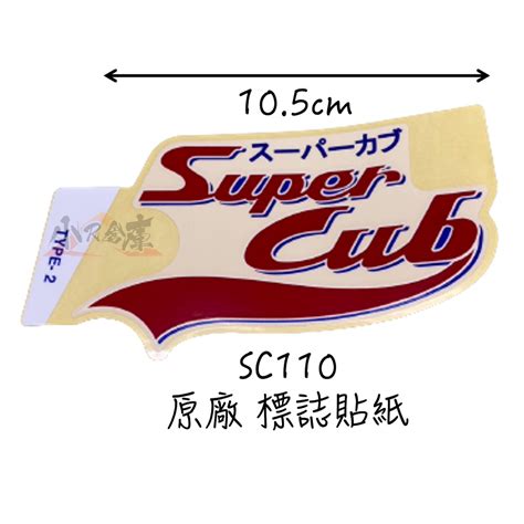 小r倉庫 〗honda 本田 Sc110 Super Cub 泰規 原廠 Logo 標誌貼紙 車貼 Cub 貼紙 蝦皮購物