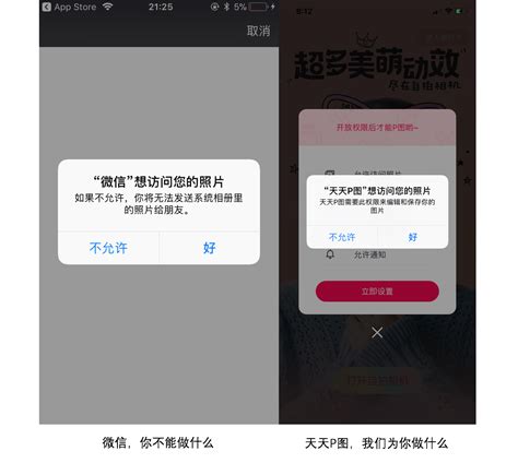 App授权设计：如何让用户不反感并同意授权 人人都是产品经理