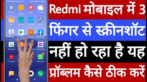 Redmi Mobile Mein Three Finger Se Screenshot Nahin Ho Raha Hai Is