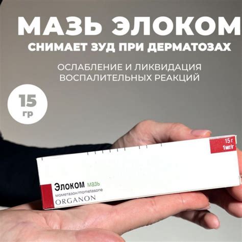 Элоком мазь 15гр купить на OZON по низкой цене (1825906150)