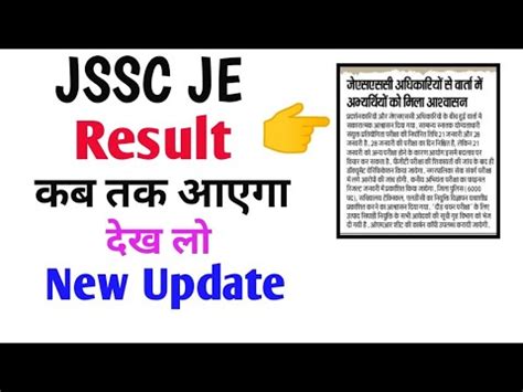 Jssc Je Result Jssc Je Result Jharkhand Je Result