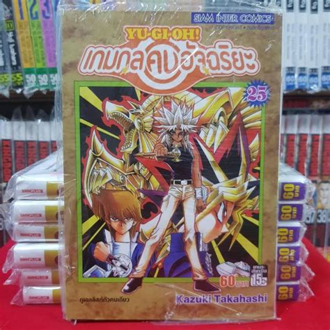 Yu Gi Oh ยูกิโอะ ยูกิ เกมกลคนอัจฉริยะ เล่มที่ 25 หนังสือการ์ตูน มือ