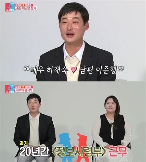 ‘동상이몽2 하재숙 남편 이준행 최초 공개 “20년간 정보 사령부에서 근무”