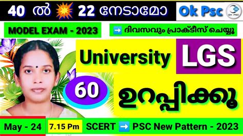 Kerala Psc University Lgs Syllabus Based Model Exam Mock Test