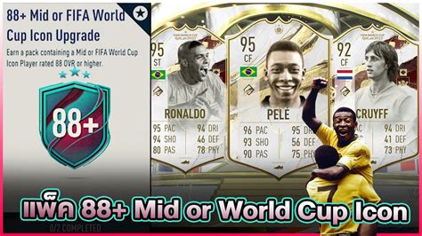 Mid Or Fifa World Cup Icon Upgrade