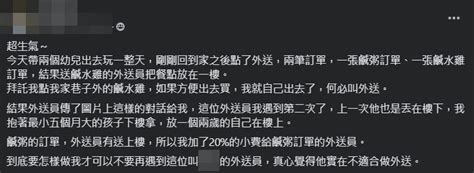 外送員餐點放1樓樓梯！2寶媽氣炸不想再遇見到他：第二次了 Ettoday生活新聞 Ettoday新聞雲