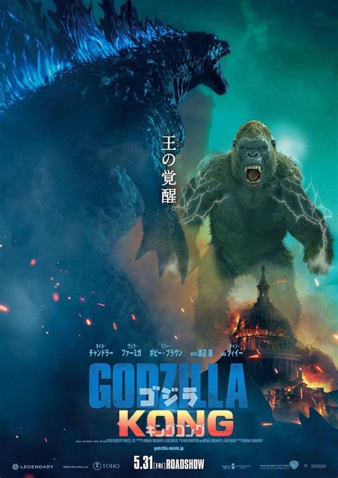 Japanese Godzilla vs Kong poster | Godzilla vs. Kong | Know Your Meme