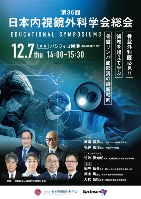 【予告】第36回日本内視鏡外科学会総会 Educational Symposium3 札幌医科大学 消化器・総合、乳腺・内分泌外科学講座