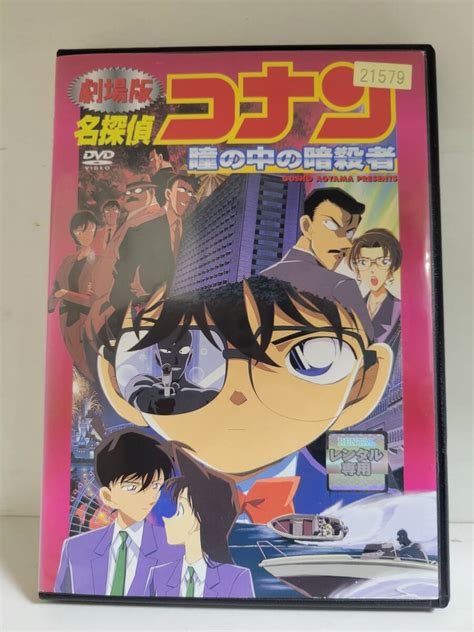 Yahooオークション 【レンタル落ち】名探偵コナン 瞳の中の暗殺者