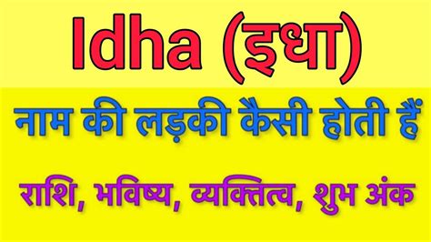 Isha Name Meaning In Hindi Idha Naam Ka Matlab Kya Hota Hai Youtube