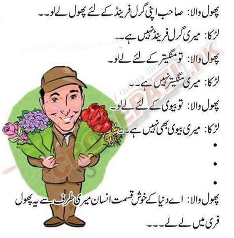 Urdu Joks 44 Funny Urdu Joks