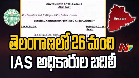 26 Ias Officers Transferred In Telangana Ntv Youtube