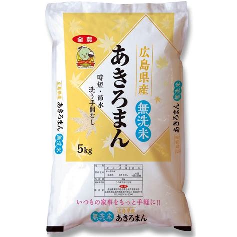 無洗米 広島県産 あきろまん 5kg 全農ひろしま 5kg 生活応援 無洗 コメ こめ 米 あきろまん あき ろまん 広島 ひろしま