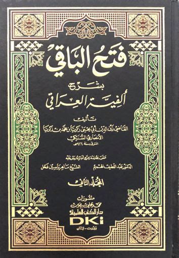 مكتبة دار الزمان للنشر والتوزيع فتُح البَاقيْ