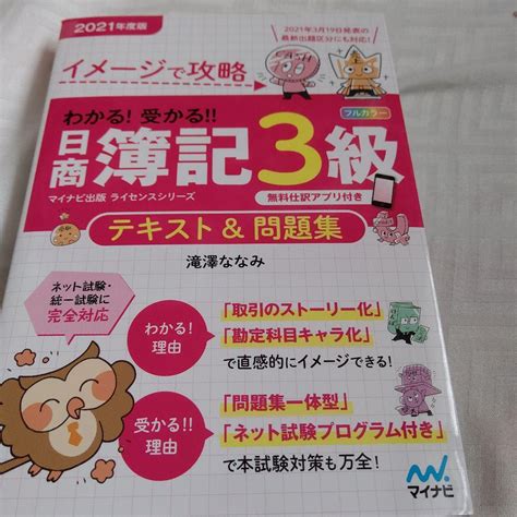 イメージで攻略 わかる受かる日商簿記3級 テキストand問題集 2021年度版 メルカリ