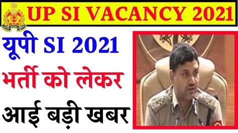 UPSI Bharti 2021 UPSI New Vacancy 2021 UP Daroga Bharti 2021 UPSI