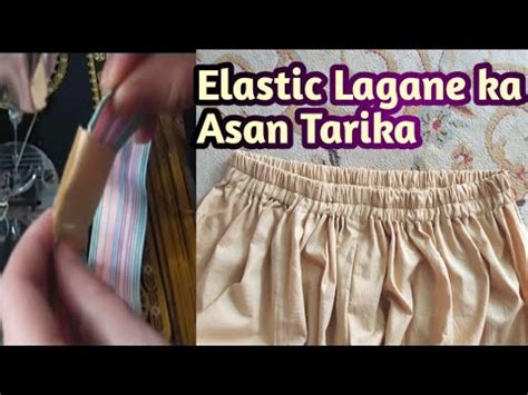 Elastic Lagane Ka Asan Tarika Elastic Lagane Ka Tarika Ee Stitching