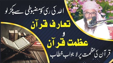 New Fresh Speech Azmat E Quran By Molana Nawaz Cheema