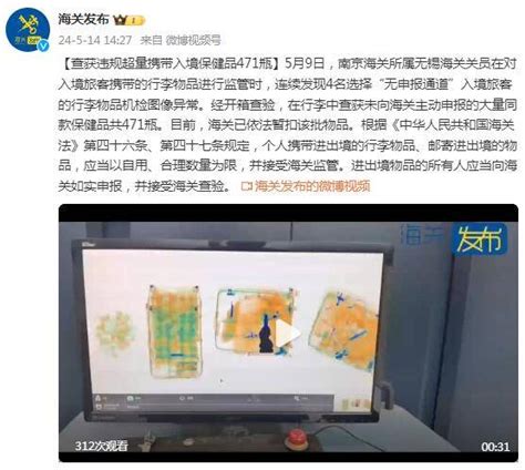 无锡海关查获违规超量携带入境保健品471瓶 申报 行李物品 查验