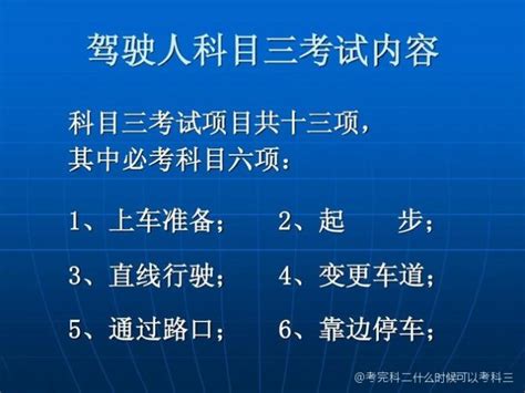 考完科二什么时候可以考科三，请问科二考完后多久考科三？ 综合百科 绿润百科