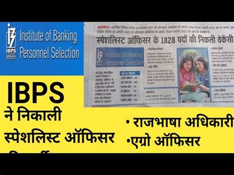 IBPS SO 2021 Notification Out AFO Marketing IT Officer Law