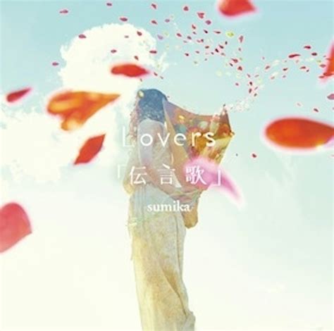 Lovers 「伝言歌」 Sumika オフィシャルホームページ